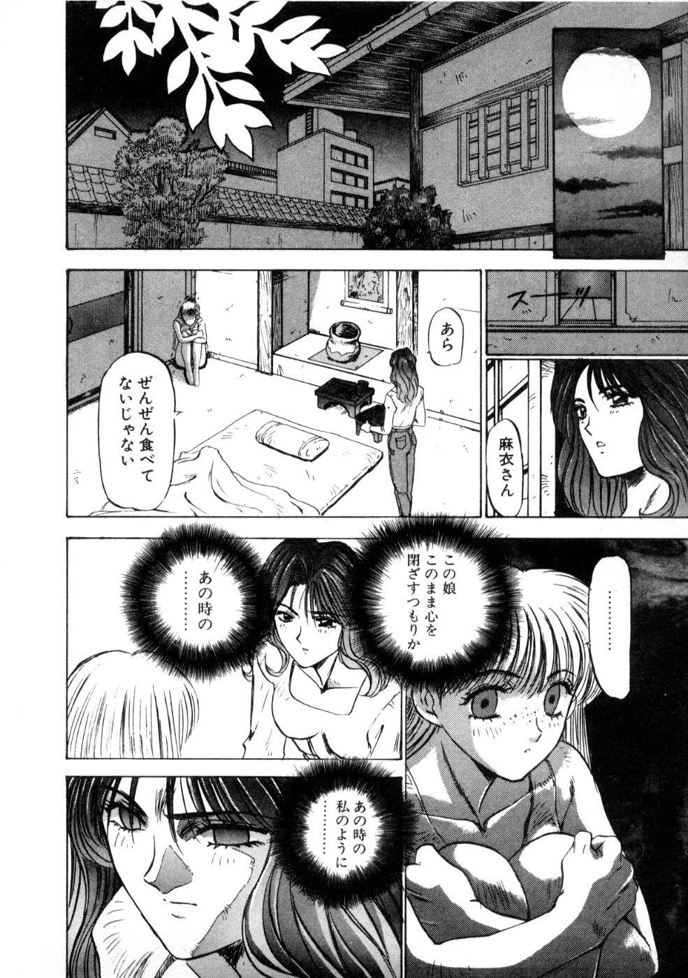 魔獣契印 1 Page.34