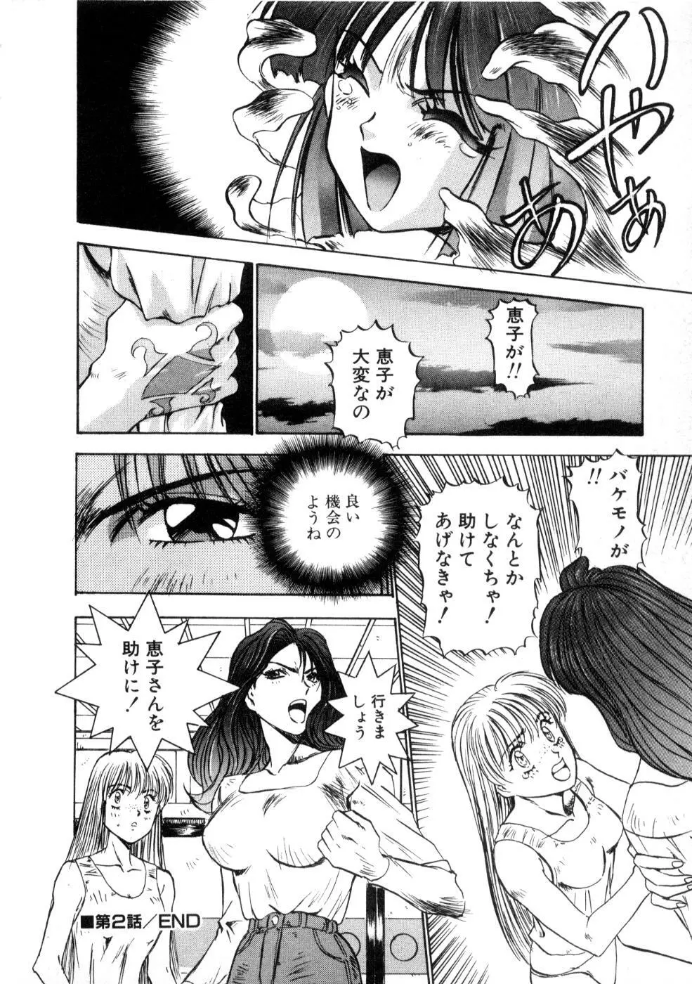 魔獣契印 1 Page.44