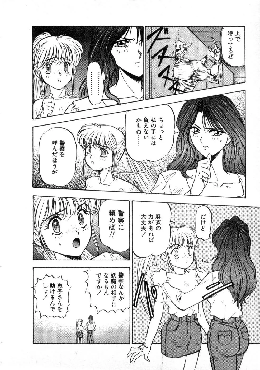 魔獣契印 1 Page.50