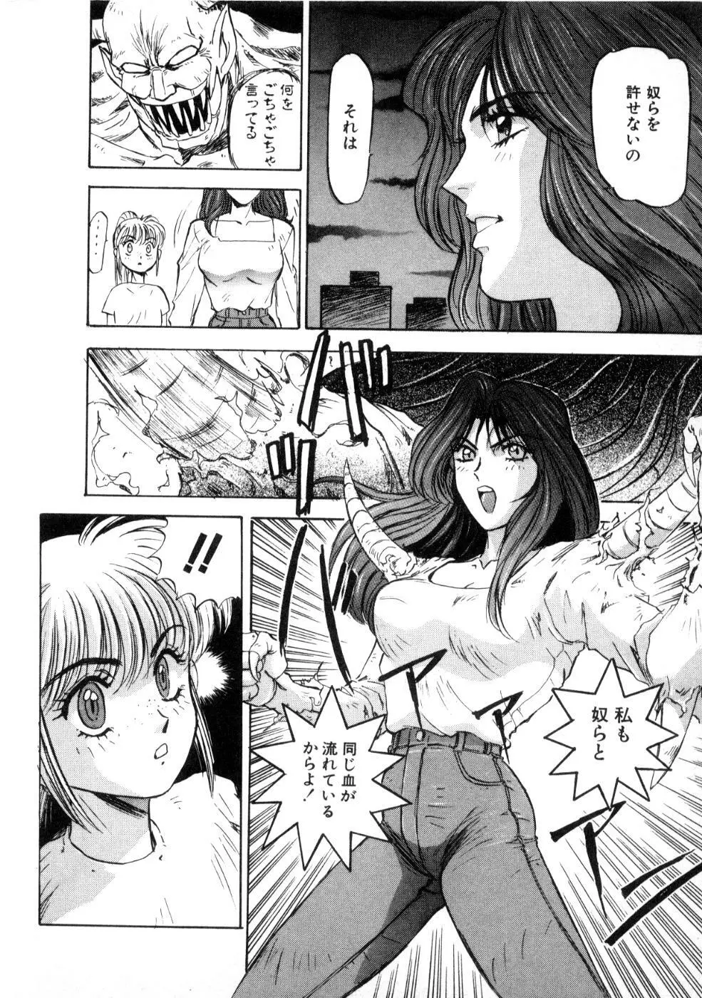 魔獣契印 1 Page.52