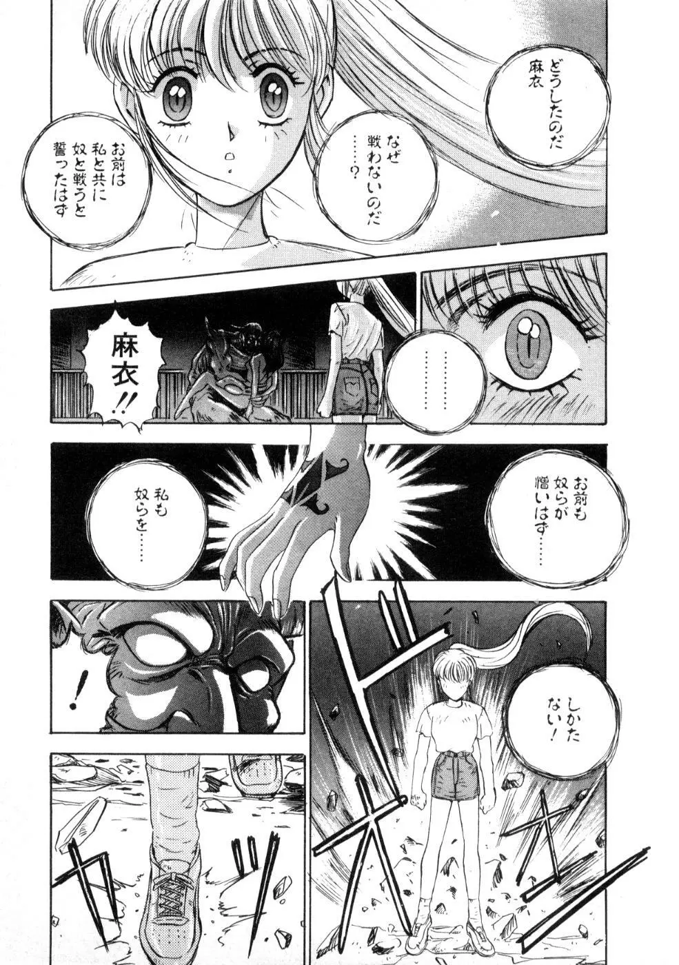 魔獣契印 1 Page.61