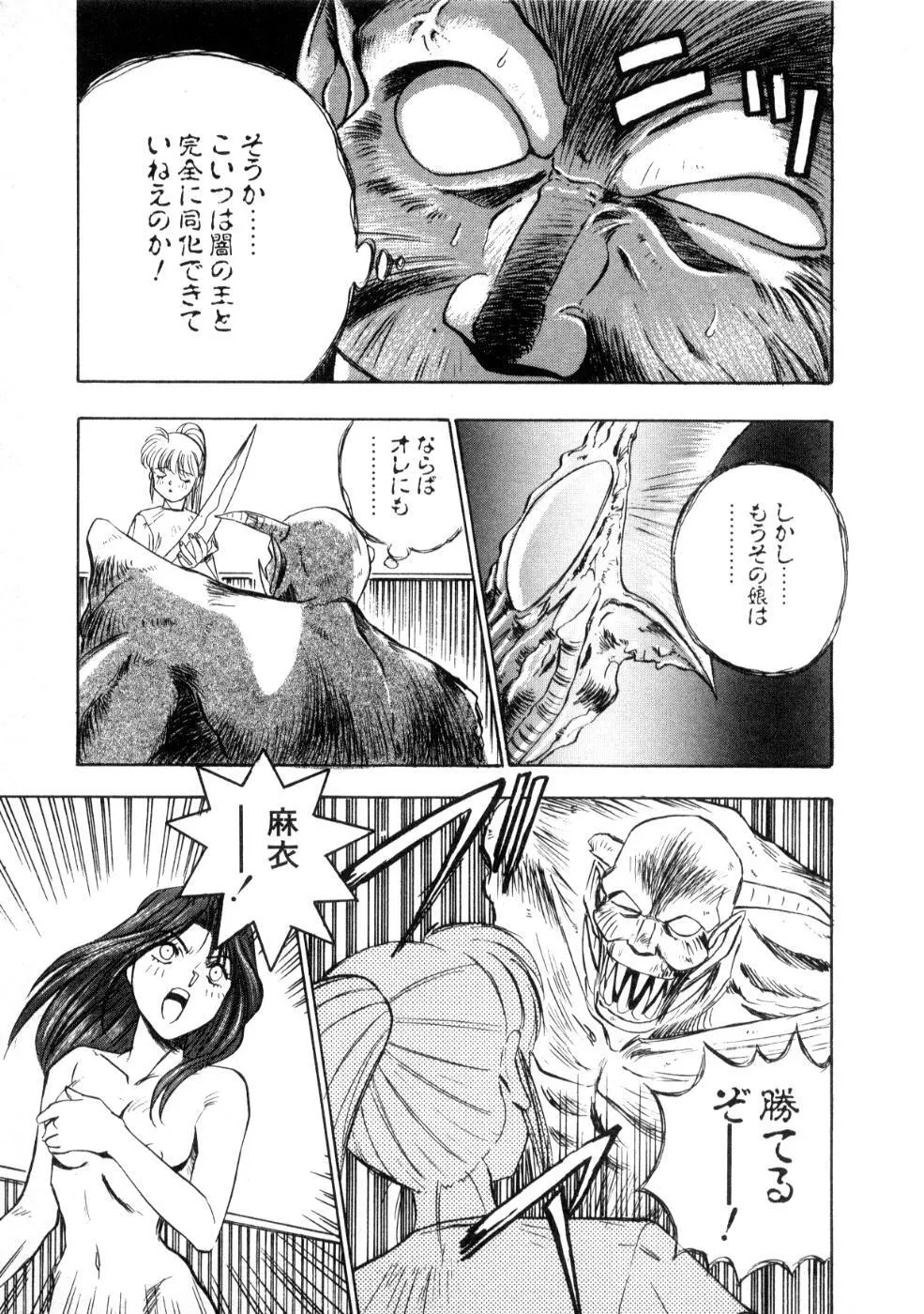 魔獣契印 1 Page.69