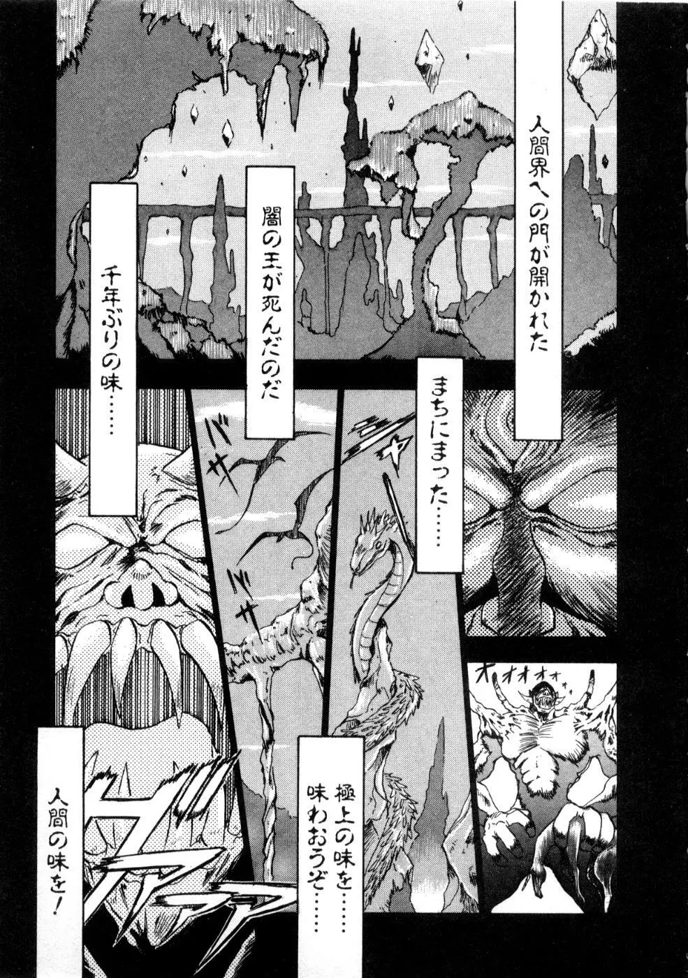 魔獣契印 1 Page.7