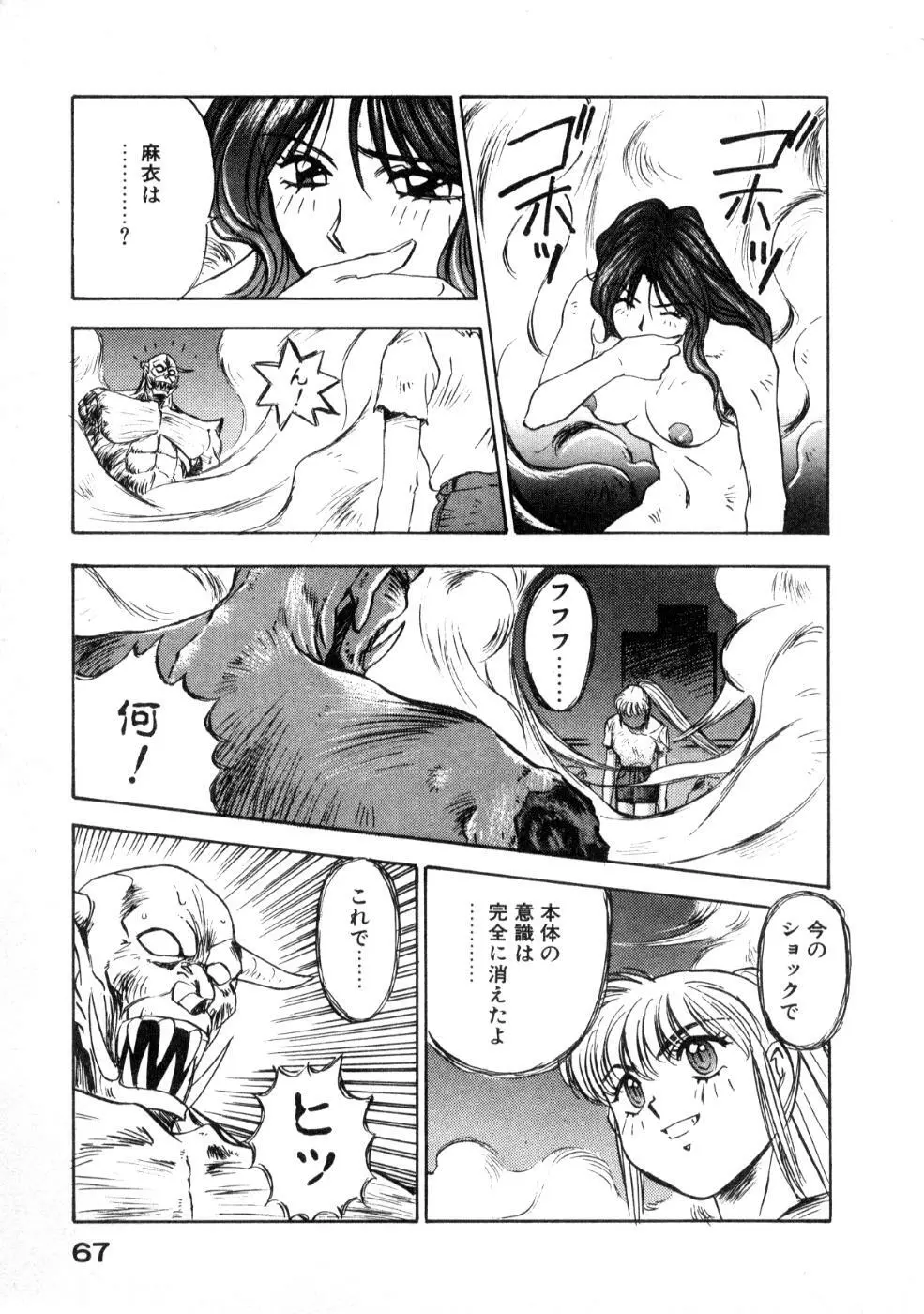 魔獣契印 1 Page.71