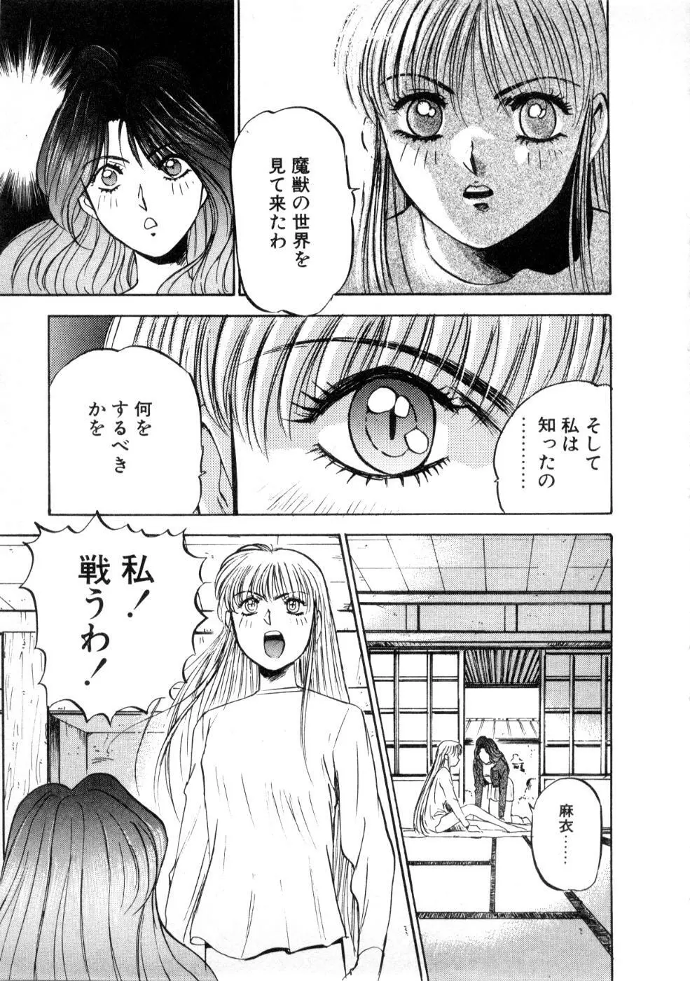 魔獣契印 1 Page.91