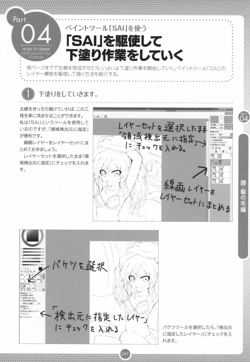 萌え美少女キャラのつくりかた Page.96