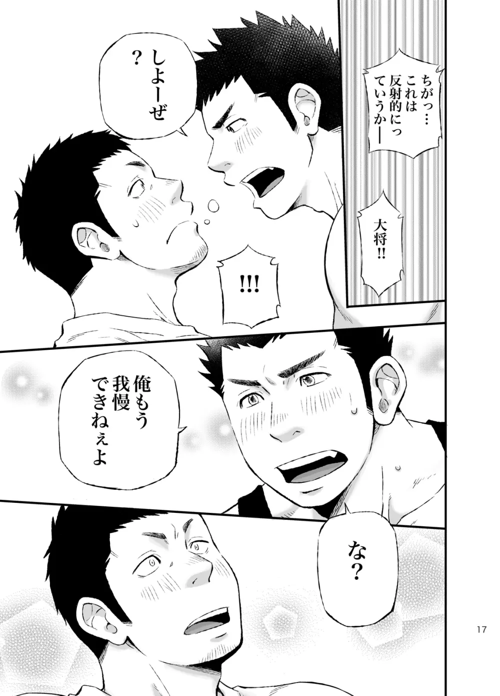 ワンダフルライフ 大型犬系男子のいる生活 Page.16