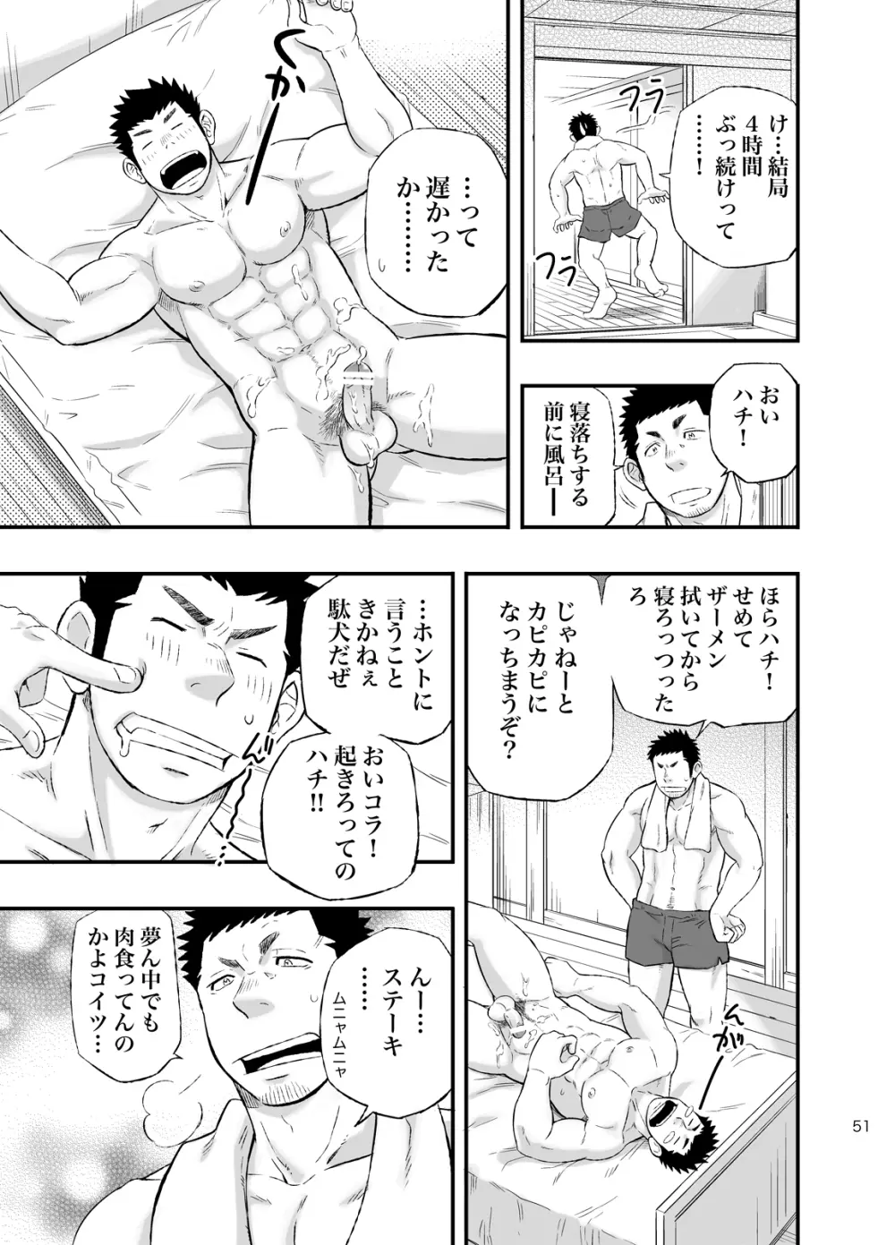 ワンダフルライフ 大型犬系男子のいる生活 Page.50