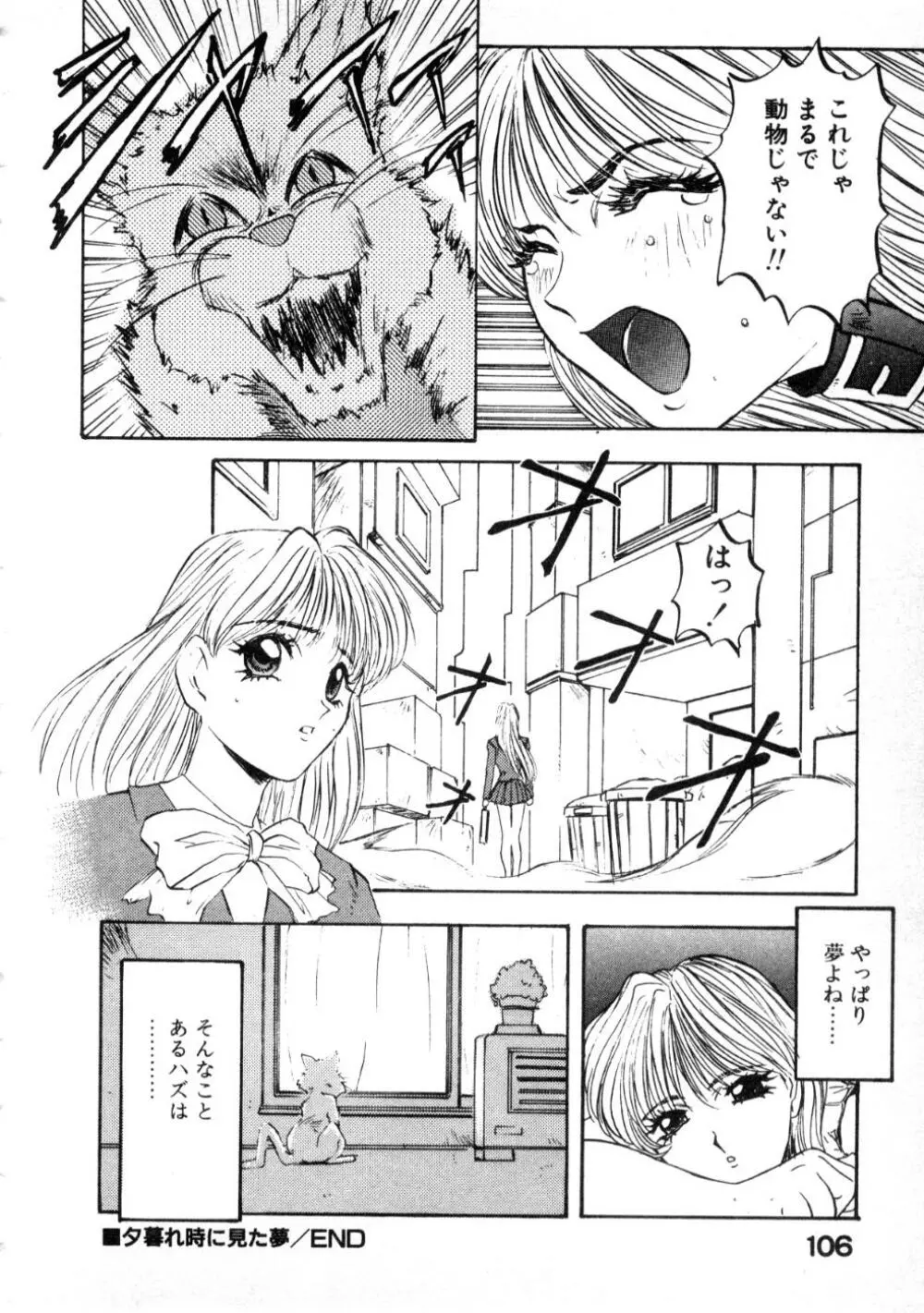 魔獣契印 2 Page.110