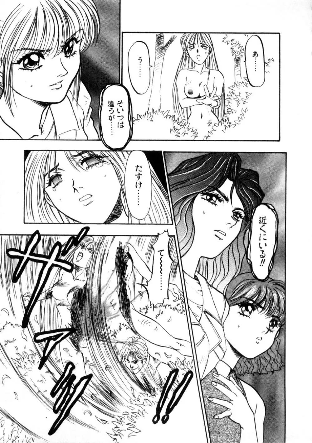 魔獣契印 2 Page.41