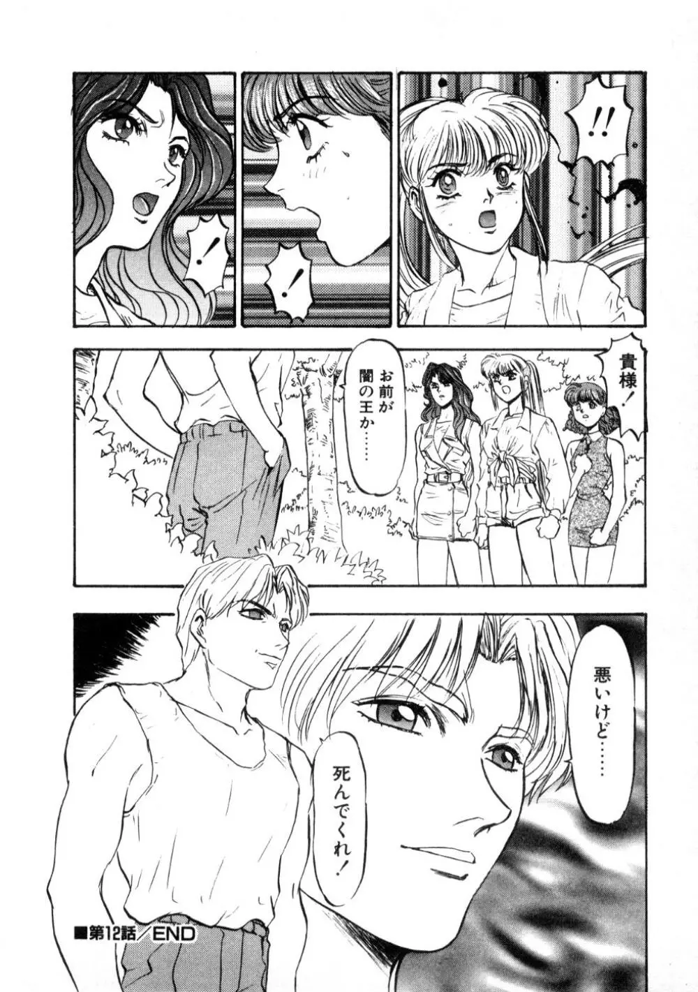 魔獣契印 2 Page.42