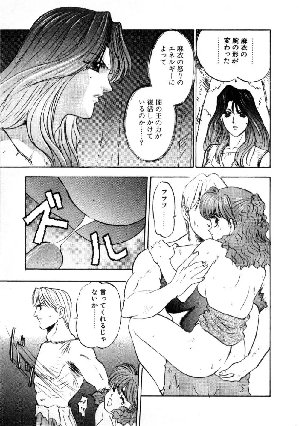 魔獣契印 2 Page.61