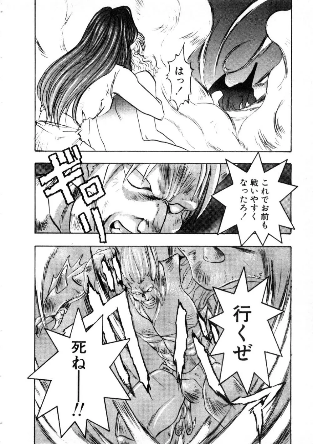 魔獣契印 2 Page.64