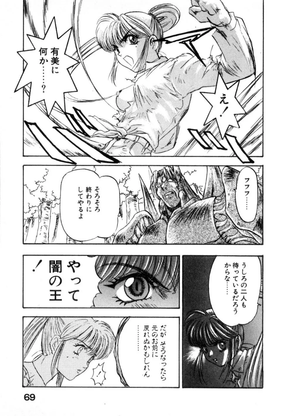 魔獣契印 2 Page.73