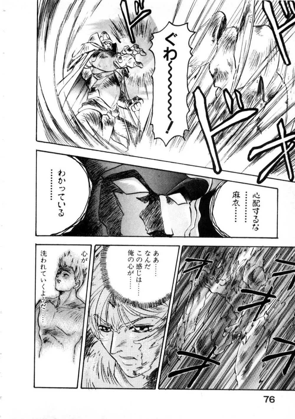 魔獣契印 2 Page.80