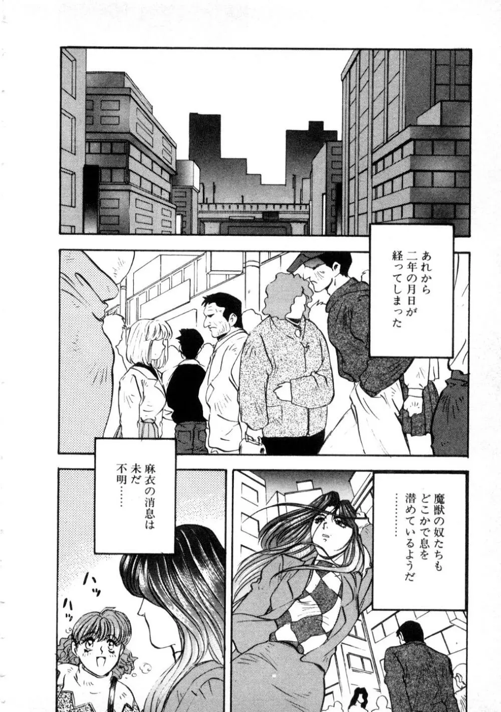 魔獣契印 2 Page.88