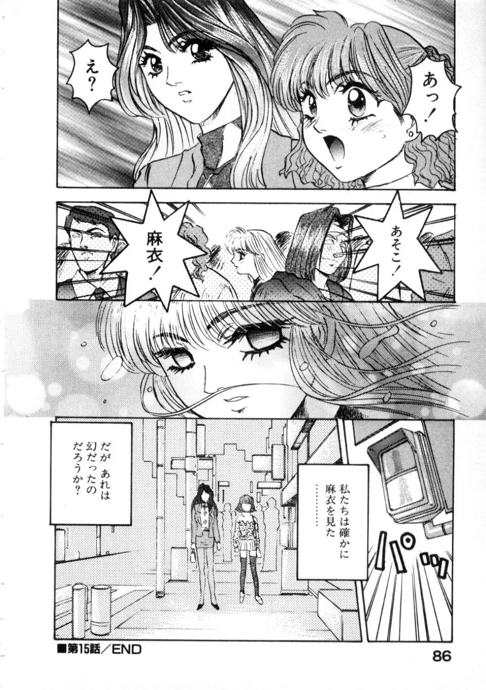 魔獣契印 2 Page.90