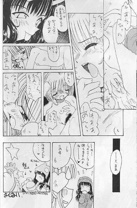 たべたきがする 35 Page.19