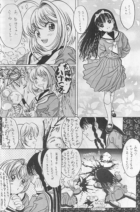 たべたきがする 35 Page.21