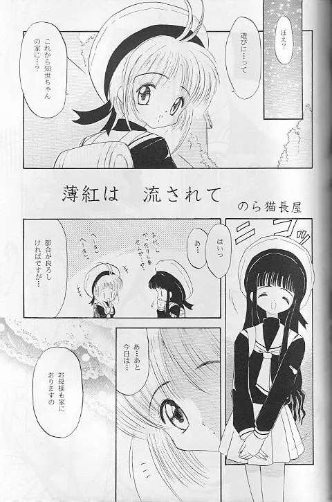 たべたきがする 35 Page.24