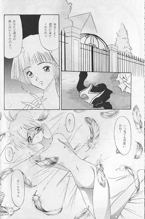 たべたきがする 35 Page.25