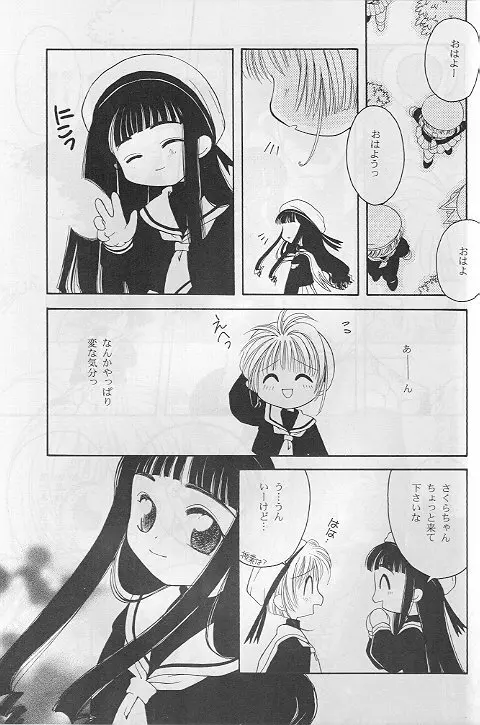 たべたきがする 35 Page.46