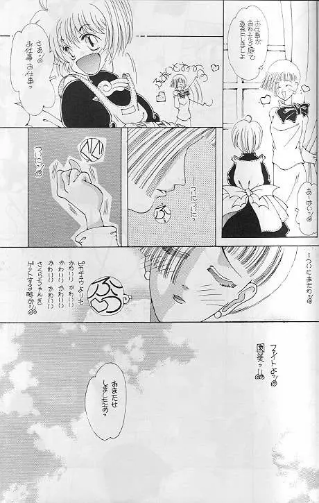 たべたきがする 35 Page.6