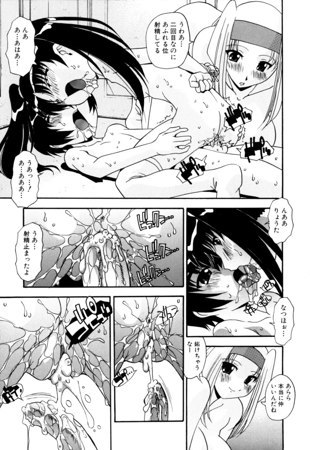 セックス＆ザ・シスター Page.121