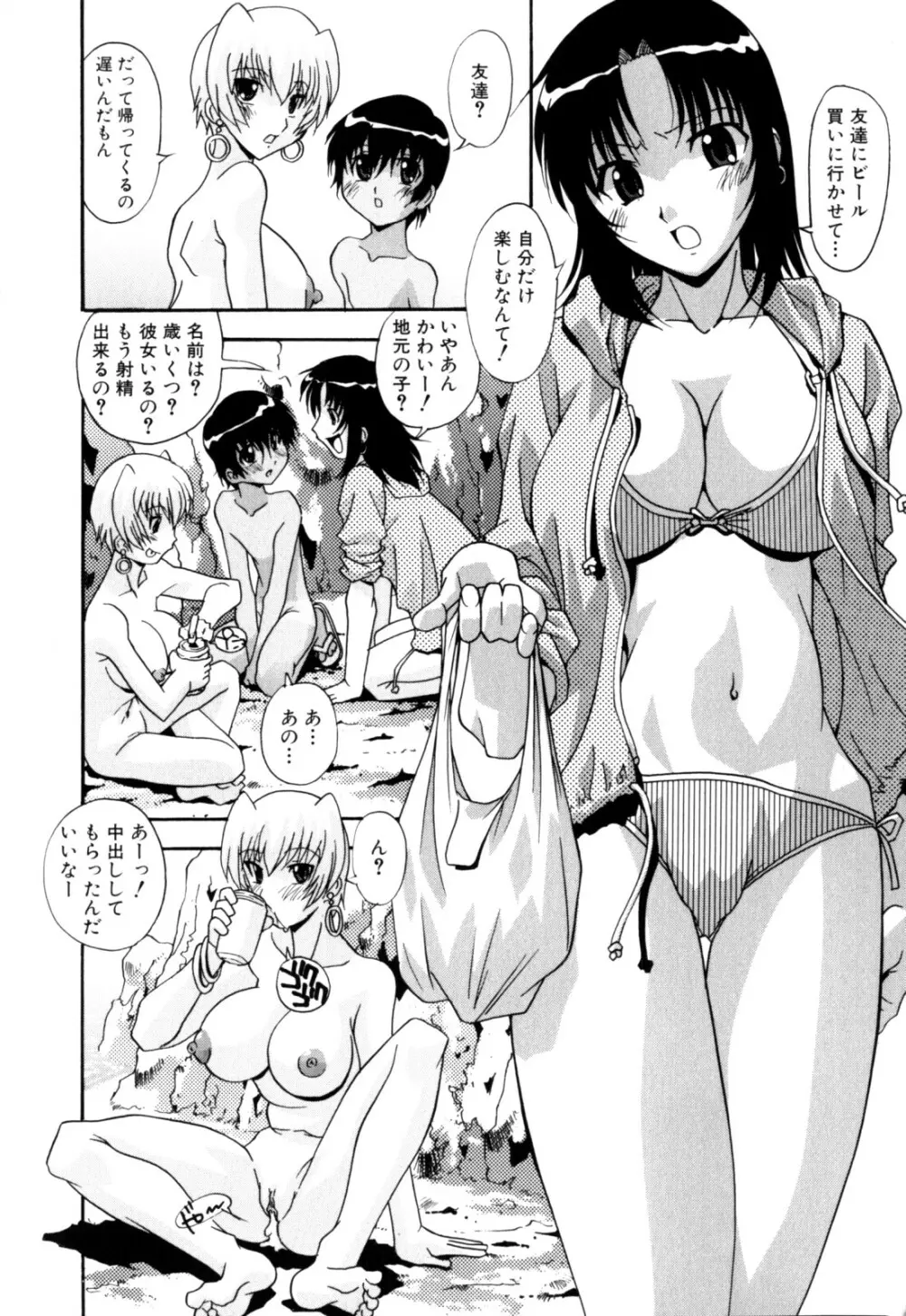 セックス＆ザ・シスター Page.16