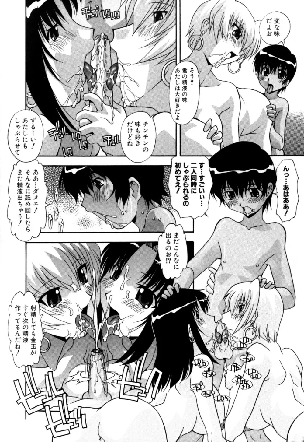 セックス＆ザ・シスター Page.20