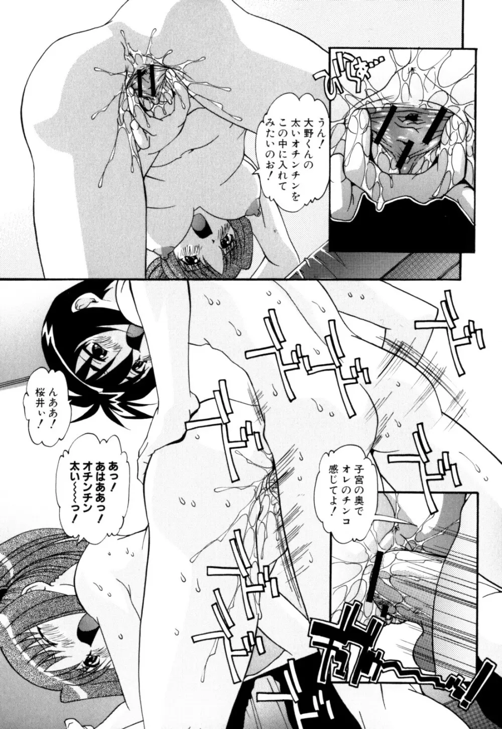 セックス＆ザ・シスター Page.37