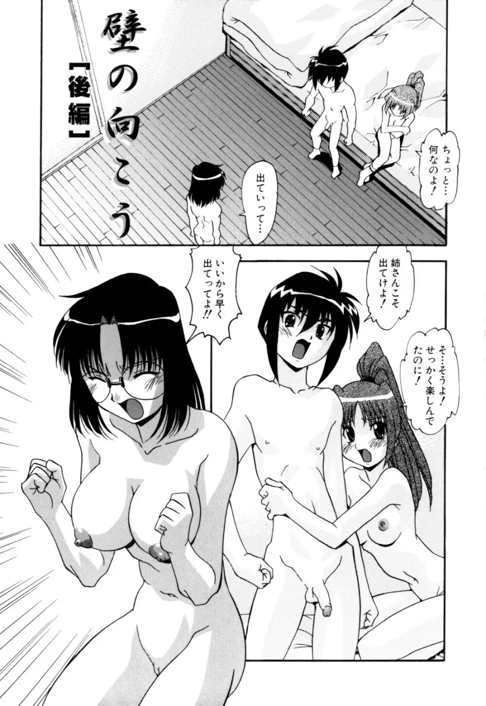 セックス＆ザ・シスター Page.39