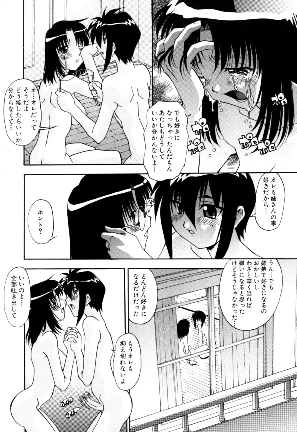 セックス＆ザ・シスター Page.42