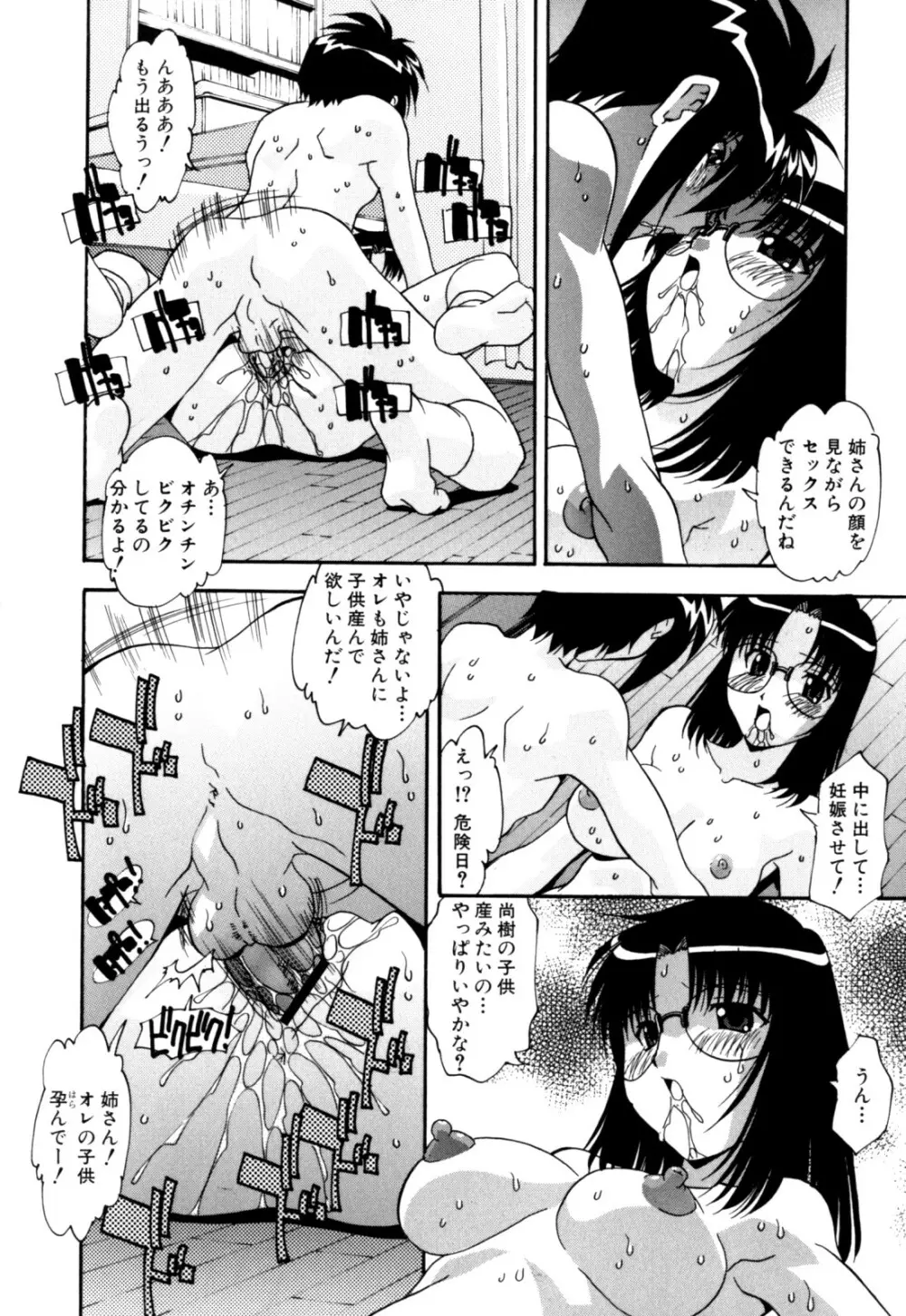 セックス＆ザ・シスター Page.50