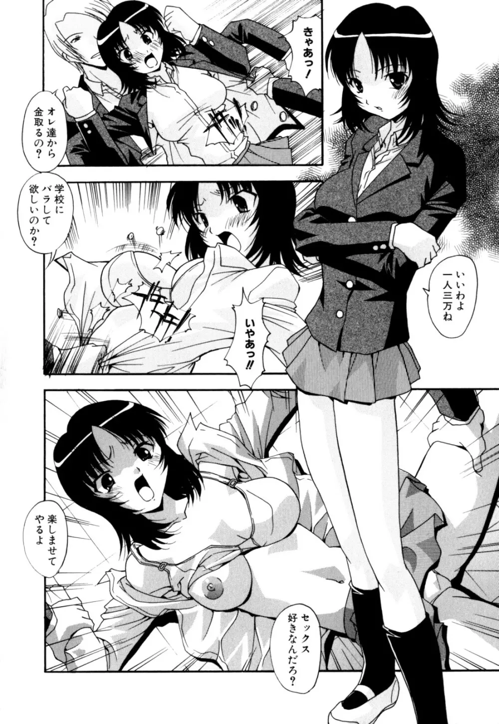 セックス＆ザ・シスター Page.70