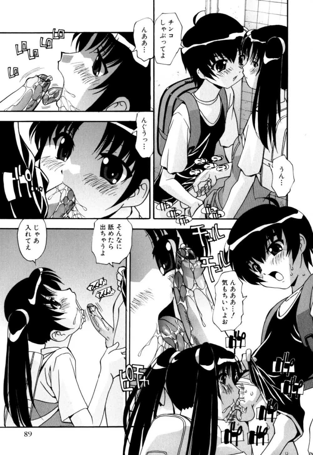 セックス＆ザ・シスター Page.93