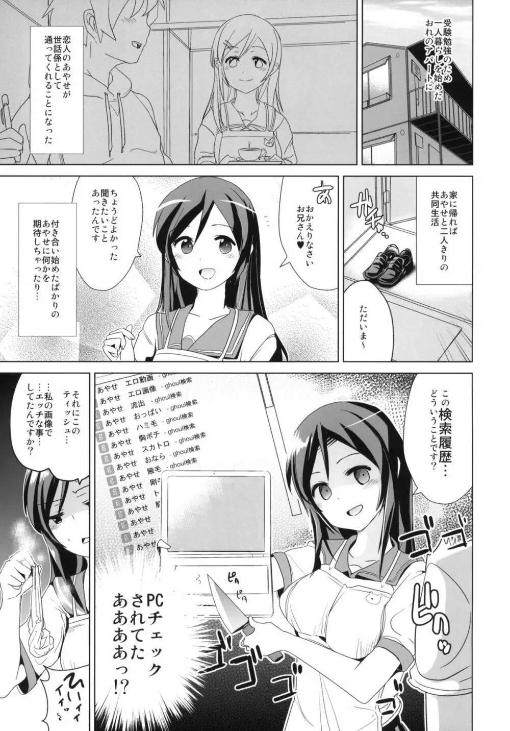 あやせ様は豚をも殺す ＋ペーパー Page.2