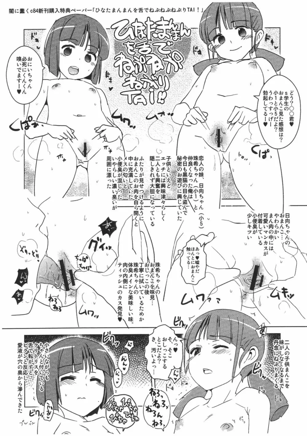 あやせ様は豚をも殺す ＋ペーパー Page.23