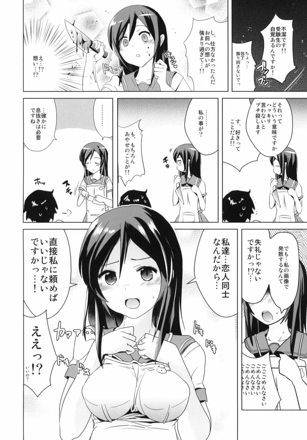 あやせ様は豚をも殺す ＋ペーパー Page.3