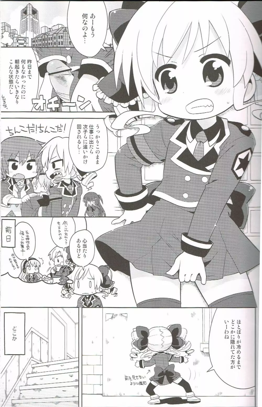 ください！こころちゃん Page.2