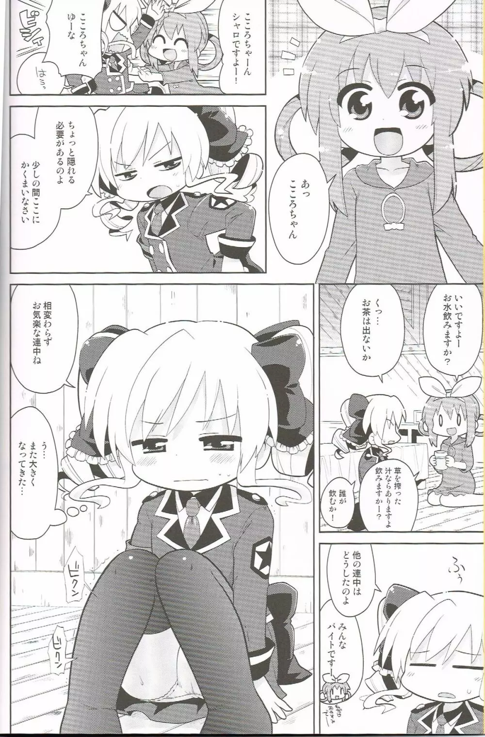 ください！こころちゃん Page.3