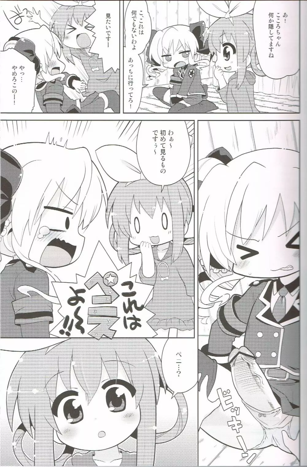 ください！こころちゃん Page.4