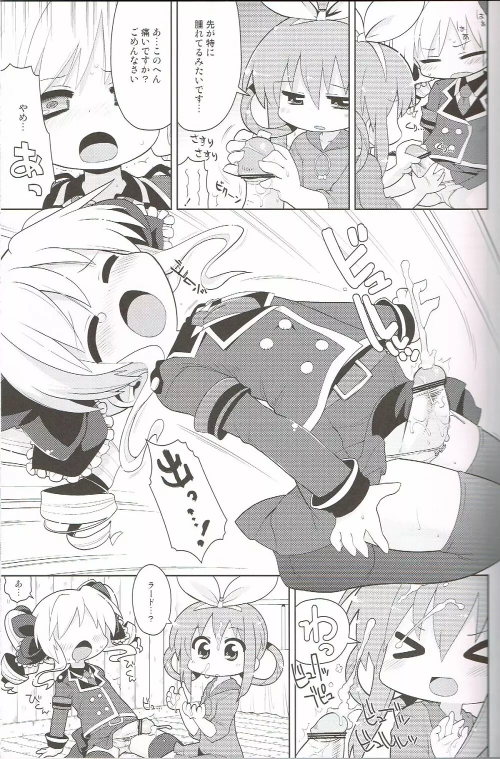 ください！こころちゃん Page.6