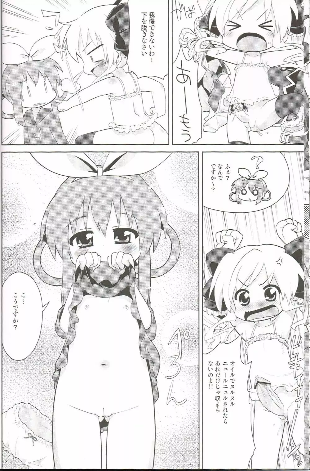 ください！こころちゃん Page.7