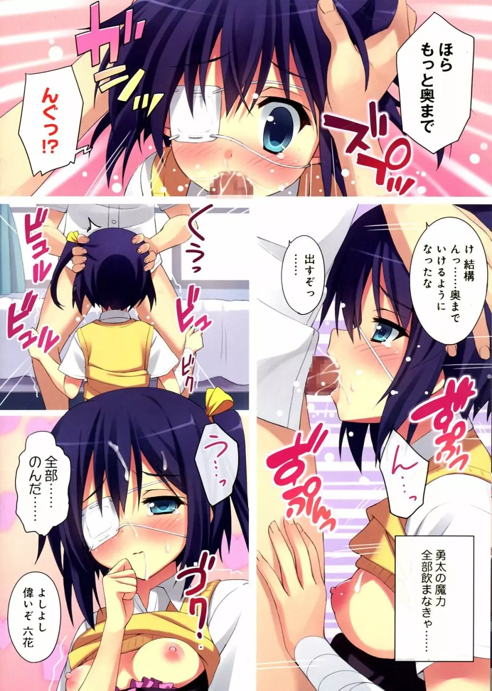 中二病だしナマでたくさんエッチしたい! Page.10