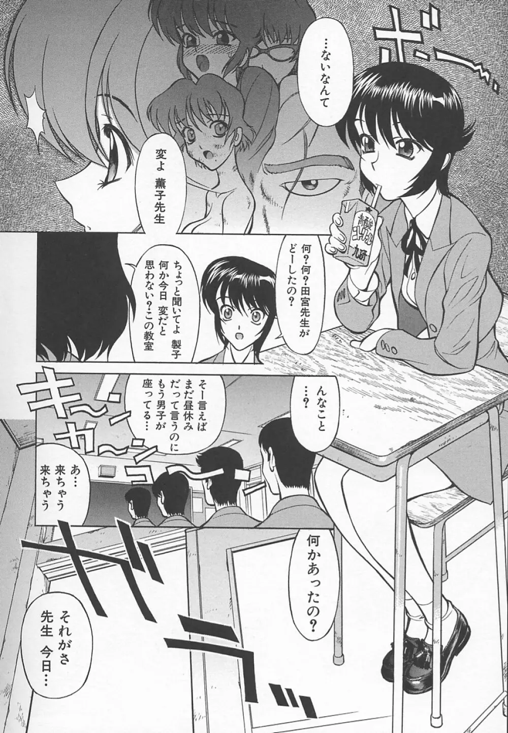 先生の艶黒子 1 Page.174