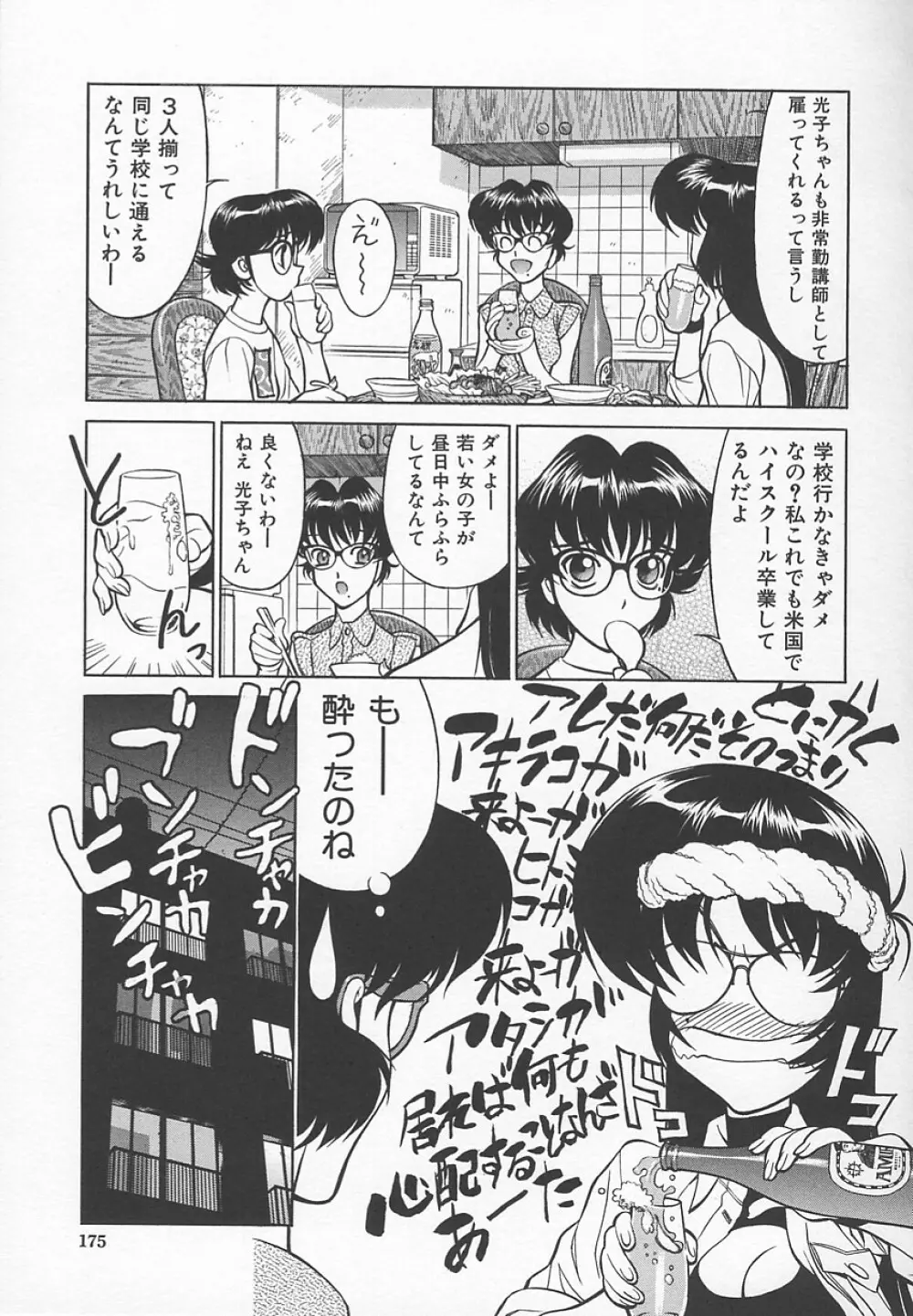 先生の艶黒子 1 Page.177