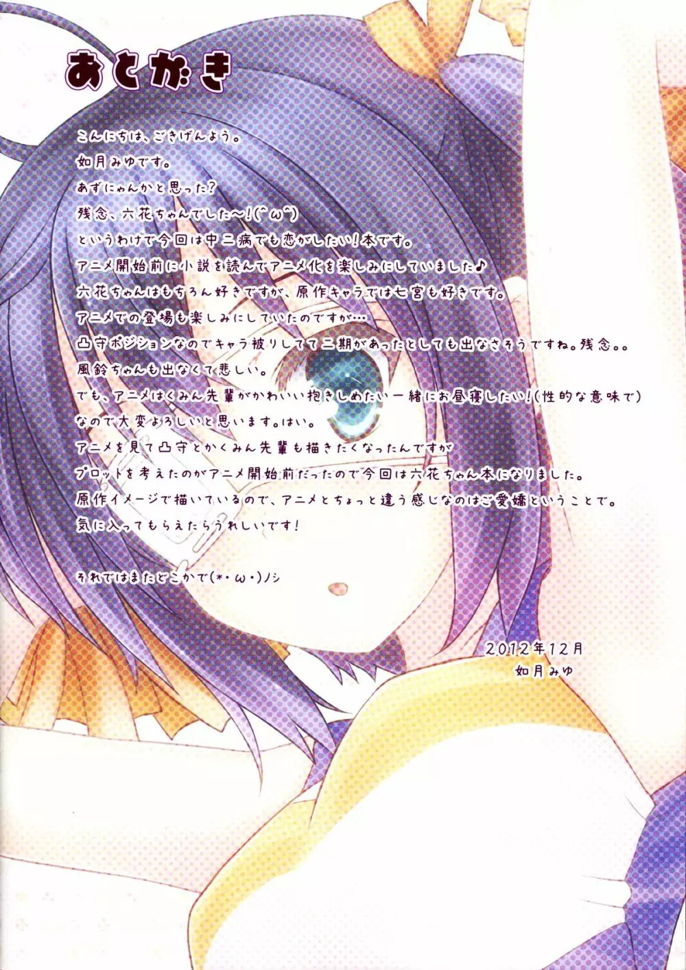 中二病だけど愛さえあれば関係ないよねっ! Page.21