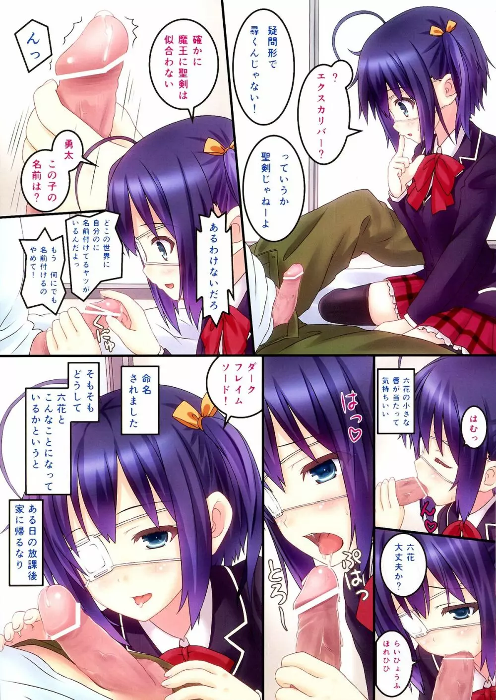 中二病だけど愛さえあれば関係ないよねっ! Page.4