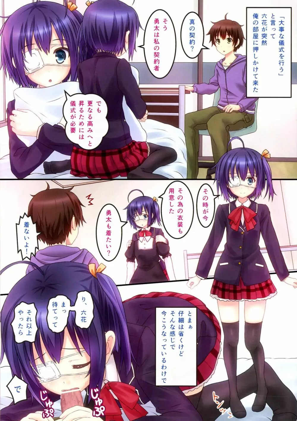 中二病だけど愛さえあれば関係ないよねっ! Page.5